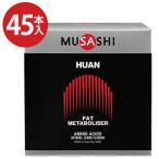 サプリ アミノ酸  パウダー musashi huan ムサシ フアン スティック 3.6g×45本入 粉末タイプ 人口甘味料不使用 サプリメント 健康食品 スポーツ 栄養サポート