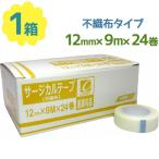 サージカルテープ 12mm×9m 不織布タ