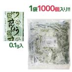 山椒 小袋 0.1g×1000袋入り ミニサイ