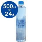 ショッピングシリカ水 水 ミネラルウォーター 富士の源水 FUJI SUN SUI 500ml×24本入り ペットボトル 富士山 天然水 軟水 イオン シリカ 常温 飲料水 水分補給 おしゃれ 日本産