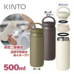 水筒 500ml マグボトル KINTO キントー 