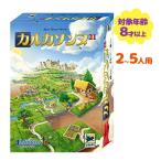 ボードゲーム カルカソンヌ 21 小学生 大人 子供 2-5人 8歳以上 ゲーム 卓上 おうち時間 おもちゃ 知育 玩具 脳トレ テーブルゲーム 室内遊び 夏休み 年末年始