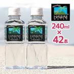 ショッピングハワイ 水 240ml 42本セット ハワイウォーター 軟水 飲料水 ペットボトル ハワイ ハワイアン 小ボトル 小さめ 持ち運び 持ち歩き ウォーキング