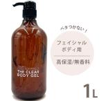 エステ EMS 美顔器ジェル 敏感肌用 1L 本体ボトル 日本製 大容量 業務用 家庭用 キャビテーションジェル 光脱毛 美容 マッサージ ラジオ波 超音波