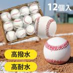 野球ボール 1ダース (12個入り) 個