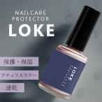 メンズ ネイルケア LOKE ネイルケアプロテクター ナチュラル 10g ハンド フット 男性 マニキュア ポリッシュ ピンク ベージュ 男女兼用 メンズコスメ 化粧品