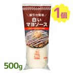 ショッピングマヨネーズ ケンコーマヨネーズ 白いマヨソース 500g 調味料 ソース たれ 料理 食品 トッピング お好み焼き たこ焼き 美味しい
