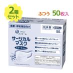 ショッピングサージカルマスク エリエール 不織布マスク サージカルマスク スマートタイプ ふつうサイズ 50枚入 2箱セット マスク 使い捨て 箱入り 日本製 衛生用品