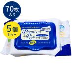ウェットティッシュ ノンアルコール プレミアム&リッチ ノンアルコールウェットティッシュ 70枚入×5個セット 超厚手 純水99% やわらかい 衛生用品