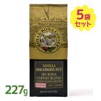  Royal kona кофе vanilla macadamia орехи 227g×5 шт. комплект мука Hawaiian .. массовая закупка прекрасный тест ... земля производство 