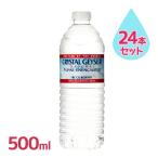 ショッピングクリスタルガイザー ミネラルウォーター 軟水 クリスタルガイザー 500ml 24本セット 飲料水 水 ペットボトル 飲み物 まとめ買い おいしい ケース買い 備蓄 並行輸入品