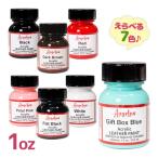 アクリル塗料 アンジェラス アクリルペイント Angelus Paint アンジェラスペイント 30ml 1oz ペイント 絵の具 アメリカ 高耐久 レザー スニーカー