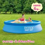 プール ビニールプール EASY SET POOL 2.44mx61cm インテックス INTEX 家庭用 大型 大きい 簡単 設置