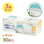 マスク 内側ガーゼの不織布マスク 30枚入×3個セット 富士 白 衛生用品 MASK 使い捨て 不織布 ガーゼ レギュラーサイズ 肌に優しい