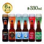 ビール 飲み比べ 網走ビール 6本詰合せ 5種類セット 330ml 箱付き アルコール クラフトビール お酒 麦酒 発泡酒 酒 ギフト 贈り物 お中元 お歳暮