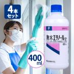  нет вода этанол IP 400ml 4 шт. комплект .. производства лекарство для бизнеса талон e- принадлежности для уборки мойка стекло окно .. алкоголь как 99.5vol% и больше . иметь 