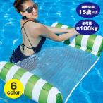 浮き輪 フロート 水上ハンモック 耐荷重100kg 大人 子供 夏 海 プール 水遊び 海水浴 レジャー スイミング かわいい うきわ カラフル