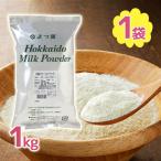 よつ葉 バターミルクパウダー 1kg パ