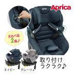 アップリカ Aprica チャイルドシート 