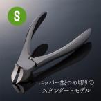 SUWADA スワダ つめ切り クラシックS 諏訪田 Sサイズ 爪切り シルバー 高級 日本製 高品質 巻き爪 足の爪も