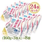 ショッピング金芽米 東洋ライス タニタ食堂の金芽米ごはん 24食 (160g×3パック 8個セット) ご飯パック 電子レンジ調理 レトルト食品 パックごはん