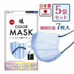 ショッピングカラーマスク ロキ ROKI マスク まとい 纏 バイカラーマスク 7枚 5個セット プリーツ ネイビー ソルベブルー 新色 個別包装 普通 ふつう 日本製