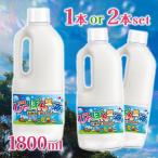 シャボン玉液 1800ml 日本製 大容量 補充液 詰め替え 割れにくい ボトル入り 業務用
