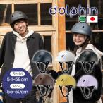 dolphin Dolphin шлем kmika промышленность велосипедный шлем сделано в Японии 