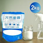 sinaji- trailing натуральный бикарбонат натрия 2kg 1 пакет газированная вода элемент natolium -слойный уголь кислота soda стирка уборка дезодорация 