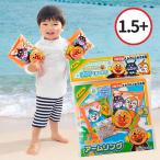 アームリング アンパンマン 両腕 浮き輪 子供用 腕浮き輪 2歳 3歳 4歳 男の子 女の子