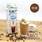 ムソー オーガニック アイスコーヒー 無糖 1000ml 6本セット 43468 有機JAS認証