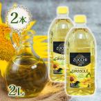 ZUCCHI фирма подсолнух масло o rio *ti*jilaso-re2L 2 шт. комплект еда для масло солнечный цветок масло растения масло 