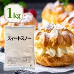  три блестящий сладкий snow 1kg
