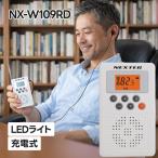 efa-rusi-NEXTEC радио для экстремальных ситуаций NXW109RD WH предотвращение бедствий такой же . беспроводной прием белый для экстренных случаев сигнализация имеется FM радио режим часы функция 