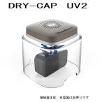  слуховой аппарат. . починка сухой устранение бактерий dry колпак You bi2 DRY-CAP UV2wai Dex WIDEX техническое обслуживание 