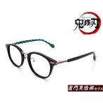 鬼滅の刃 竈門炭治郎モデル メガネフレーム 眼鏡 きめつのやいば かまどたんじろう 炭治郎 メガネコレクション 日の呼吸 水の呼吸