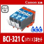 キヤノン BCI-321C シアン プリンター