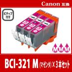 キヤノン BCI-321M マゼンタ プリンタ