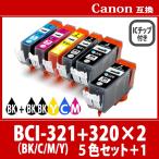 キヤノン BCI-321+320+320BK (5色+黒1本）