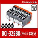 キヤノン BCI-325BK ブラック プリンタ