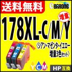 HP 178XL Y イエロー C シアン M マゼン