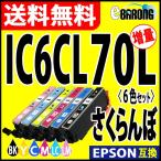 IC6CL70L プリンターインク エプソン 6