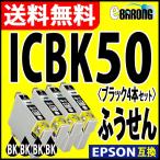 ICBK50 ブラック プリンターインク 4