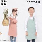 キッズエプロン 三角巾＆エプロン2点セット 小学生 女の子 男の子 リネン製子供用エプロン　シンプル 無地