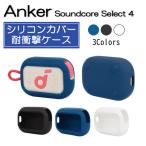 Anker Soundcore Select 4 Go для силиконовый чехол покрытие итого 3 цвет ударопрочный царапина предотвращение водонепроницаемый Bluetooth динамик звук core select go- аксессуары защита 
