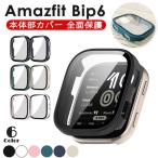 Amazfit Bip 6 для корпус часть все защитный корпус жесткий чехол усиленный стекло итого 6 цвет экран защита ударопрочный рама зарядка соответствует царапина предотвращение смарт-часы аксессуары 