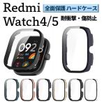 Redmi Watch 4 &amp; 5 обе соответствует корпус часть все защитный корпус жесткий чехол усиленный стекло итого 6 цвет Xiaomi красный mi- экран защита ударопрочный рама царапина предотвращение смарт-часы 