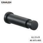 KAWAJUN Mini крюк AC-071-003 | крюк черный чёрный muffler шарф шляпа орнамент мелкие вещи место хранения полотенце .. модный вход DIY новое здание новый . преобразование кожа ju