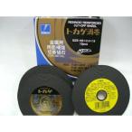 金属用切断砥石 トカゲ渦巻 105mm 10枚入り1箱 肉薄の鋼管 小型の形鋼 鋼板 鋳鉄等の金属切断 グラインダ 砥石 研削 切断機 切断工具 diy 作業工具 大工道具