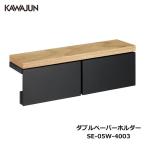 KAWAJUN двойной бумага держатель SE-05W-4003 | полки натуральное дерево под дерево 2 полосный модный ощущение роскоши туалет бумага держатель бумага наматывать машина многоквартирный дом дверь .. один . дом .